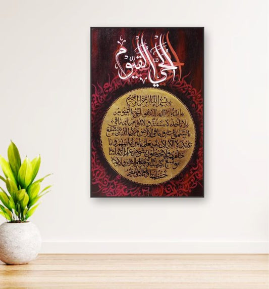 Ayat Ul Kursi Metal Printed Wall Art – Islamic Calligraphy Decor For Home & Office